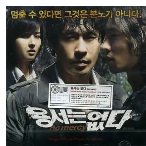 Various Artists: No Mercy (Original Soundtrack) - Compact Discs 1