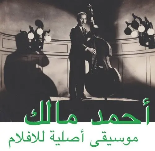 Ahmed Malek: Musique Original De Films - Compact Discs 1