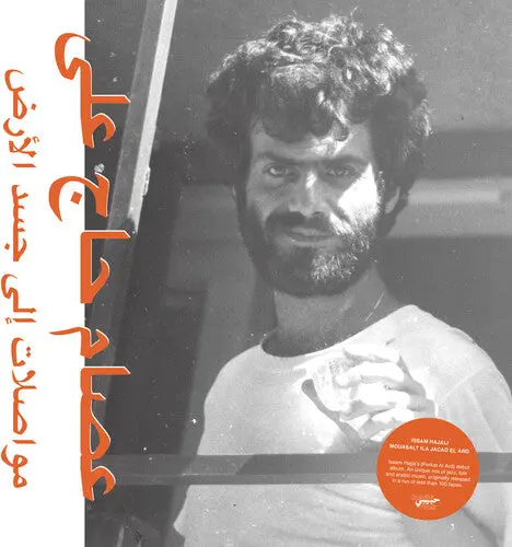 Issam Hajali: Mouasalat Ila Jacad El Ard - Compact Discs 1
