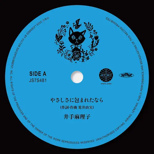 Mariko Ide: Yasashisa Ni Tsutsumareta Nara / Kaze No Tani No Nausicaa (English) - 7-Inch Single 1