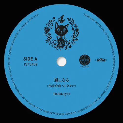 Maaayo/Tezz: Kaze Ni Naru / Kimi Wo Nosete - 7-Inch Single 1