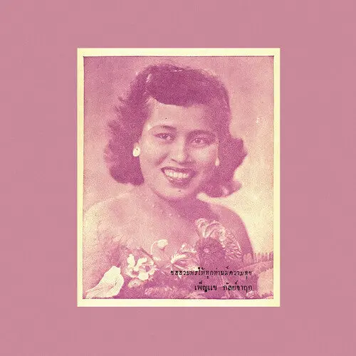 Various Artists: Begging The Moon: Phleng Thai Sakon & Luk Krung, 1945-1960 (Various Artists) - Cassettes 1