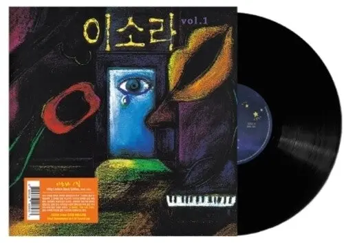 Lee So Ra: Lee So Ra - Vol.1 - 180Gm Black - Vinyl Lp 1