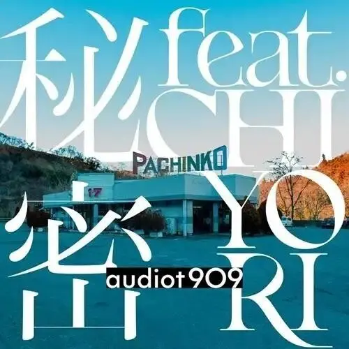 Audiot909: Himitsu Feat. Chiyori / The Out Of Africa Hypothesis Feat. So Shi It - 7-Inch Single 1