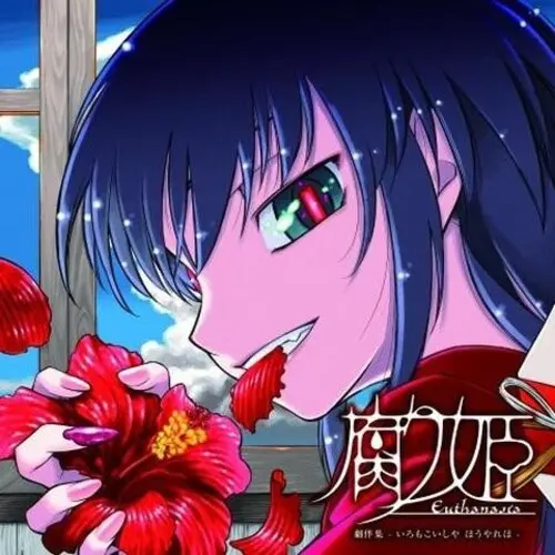 Liar-Soft: Eutanasia: Kusari Hime (Original Soundtrack) - Vinyl Lp 1