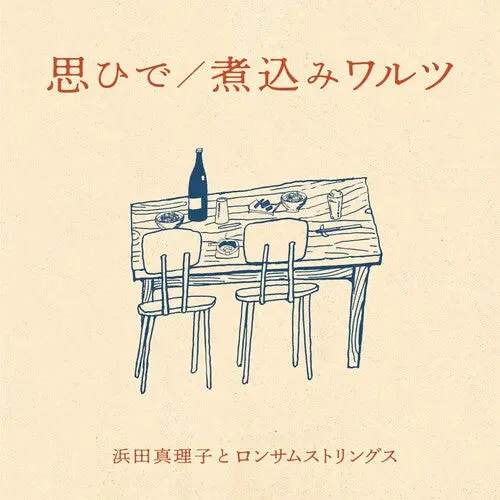 Hamada Mariko: Omoide / Nikomi Waltz - 7-Inch Single 1
