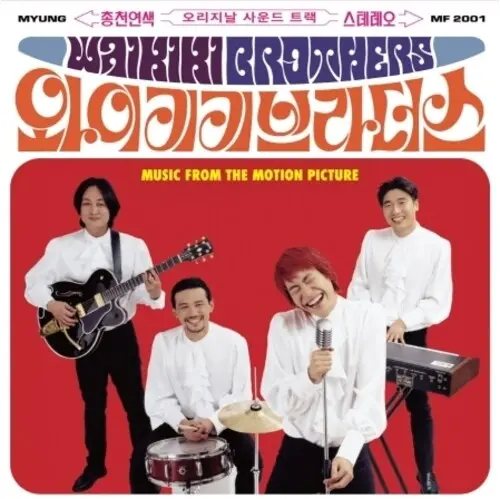 Waikiki Brothers: Waikiki Brothers (Original Soundtrack) - Vinyl Lp 1