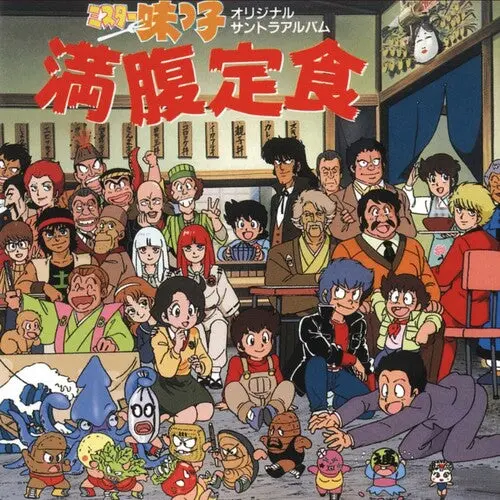 Yoko Kawanami: Mr. Ajikko Manpuku Teishoku (Original Soundtrack) - Vinyl Lp 1