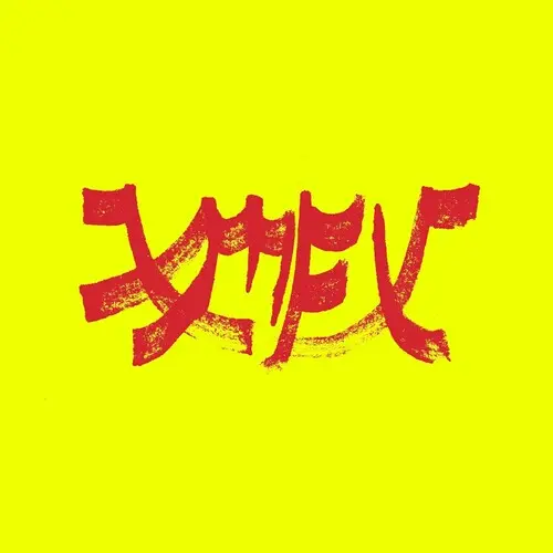 Xiu Xiu: Xiu Mutha Fuckin' Xiu: Vol. 1 - Red - Vinyl Lp 1