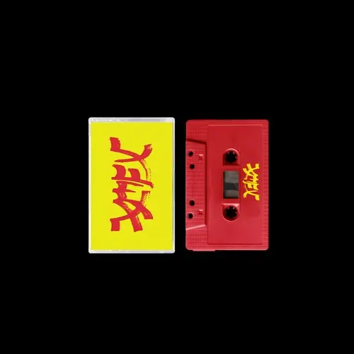 Xiu Xiu: Xiu Mutha Fuckin' Xiu: Vol. 1 - Cassettes 1