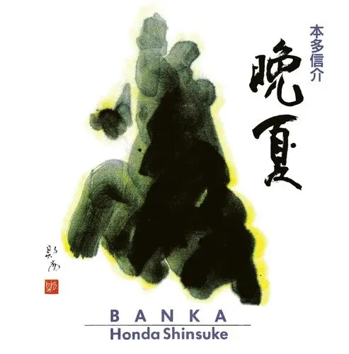 Shinsuke Honda: Banka - Vinyl Lp 1