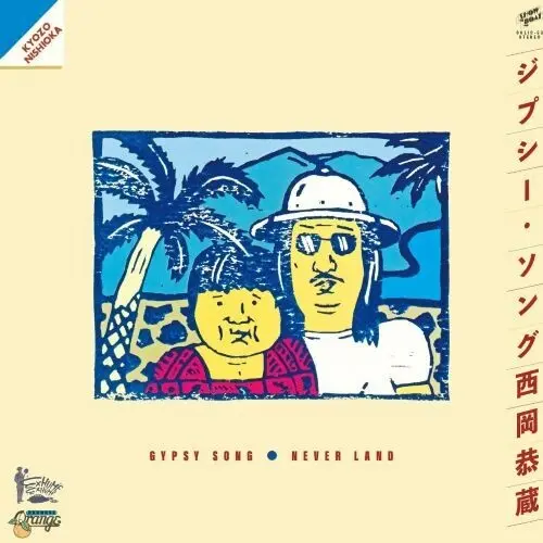 Kyozo Nishioka: Gypsy Song / Never Land - 7-Inch Single 1