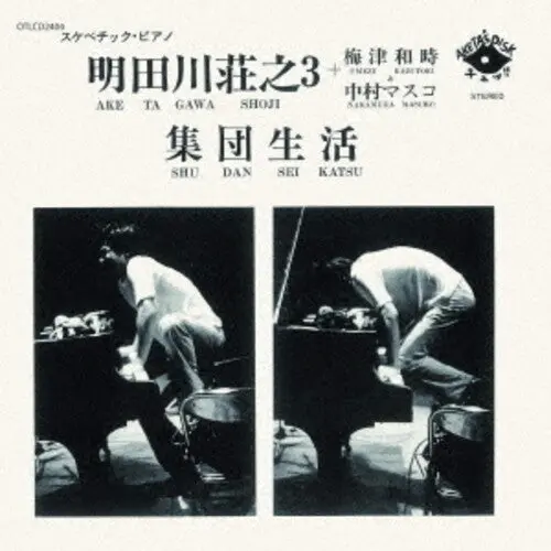 Shoji Trio Aketagawa: Shudan Seikatsu - Compact Discs 1