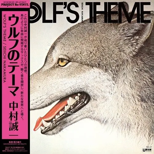 Seiichi Nakamura: Wolf's Theme - Vinyl Lp 1