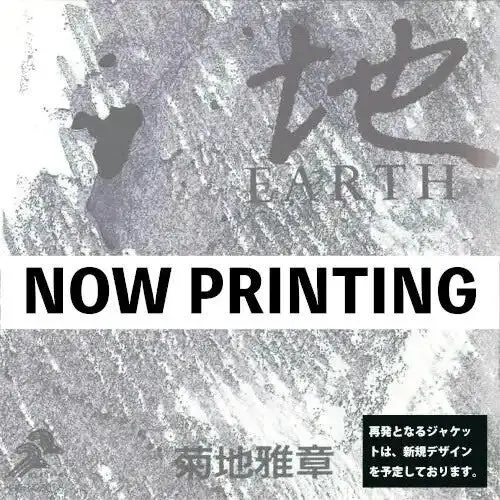 Masabumi Kikuchi: Japanesque: Six Elements (Earth) - Vinyl Lp 1