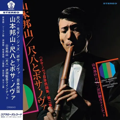 Hozan Yamamoto: Shakuhachi & Bossa Nova Vol. 2 - Vinyl Lp 1