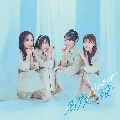 Akb48: Nagorizakura - Compact Discs 1