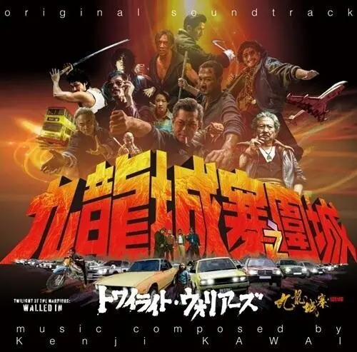 Kenji Kawai: Twilight Of The Warriors: Walled In (Original Soundtrack) - Vinyl Lp 1