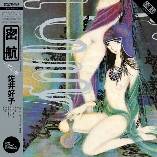Yoshiko Sai: Mikkou - Vinyl Lp 1