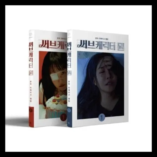 Younha: Sub Chracter One - Compact Discs 1