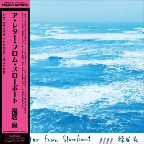 Ryo Fukui: A Letter From Slowboat - 180Gm Heavyweight Pure Vinyl Disc - Vinyl Lp 1