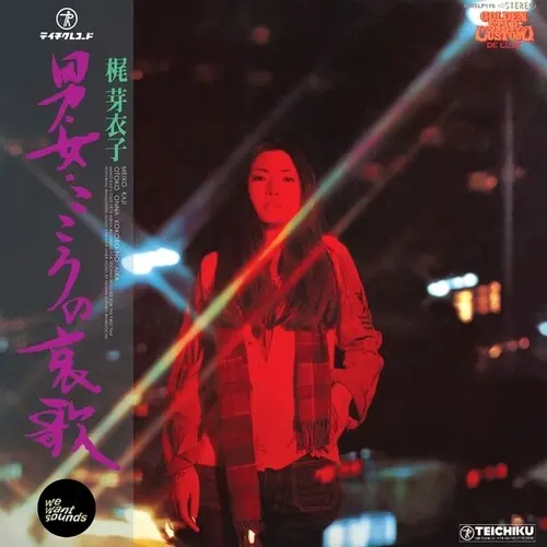 Meiko Kaji: Otoko Onna Kokoro No Aika (1974) - Vinyl Lp 1