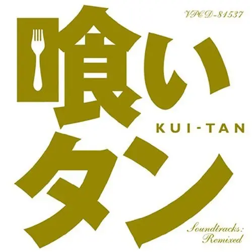 Various Artists: Kuitan (Original Soundtrack) - Compact Discs 1